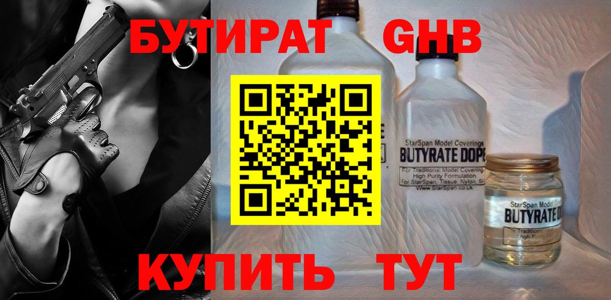 БУТИРАТ буратино Богородск