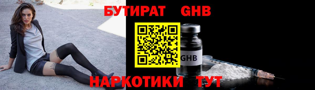 Богородск  БУТИРАТ BDO  Бутират  Вход с VPN 