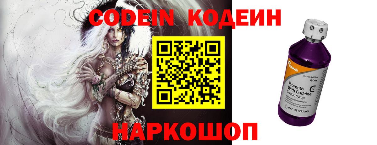 Кодеин напиток Lean (лин)  Кодеиновый сироп Lean напиток Lean (лин)  Вход с VPN  Богородск 