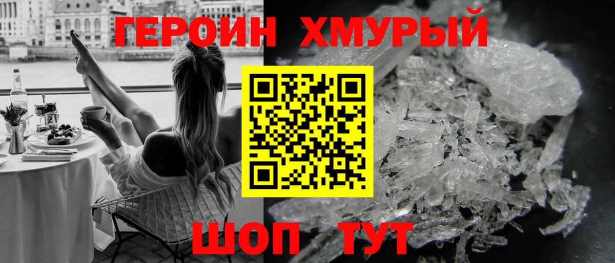 ГЕРОИН герыч Богородск