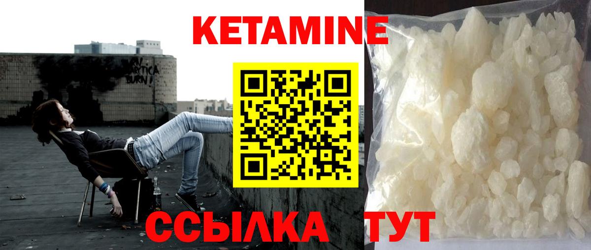 КЕТАМИН ketamine  Вход с VPN  Богородск 