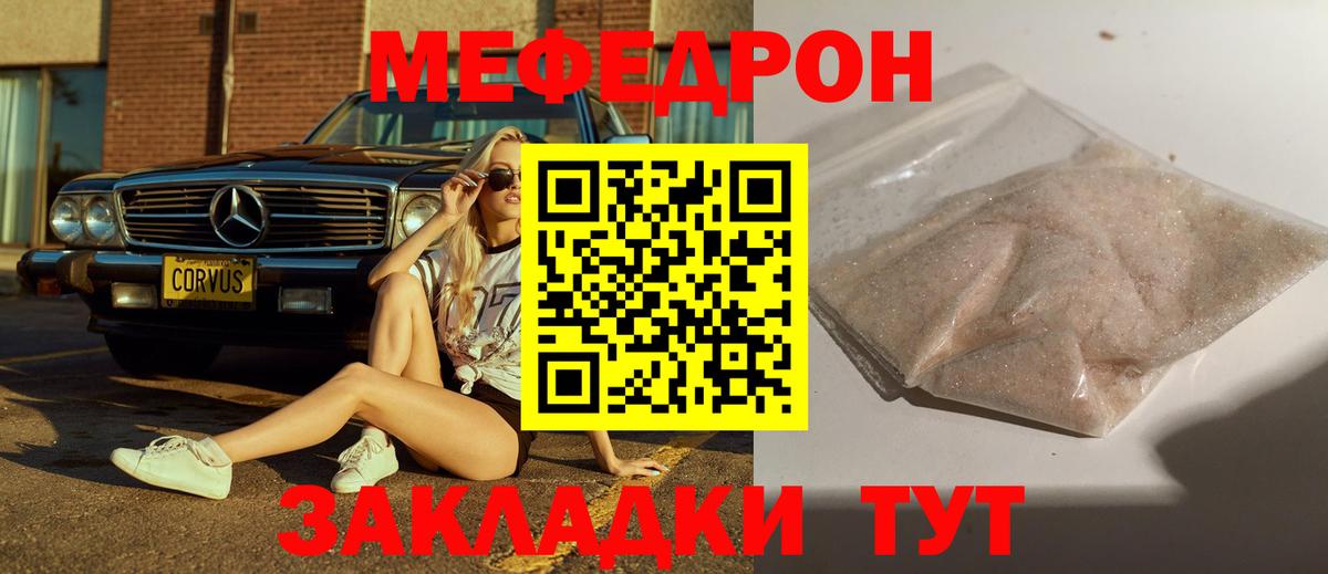 Меф  МЕФ мяу мяу  МЯУ-МЯУ  Вход с VPN  Богородск  МЕФ мяу мяу 