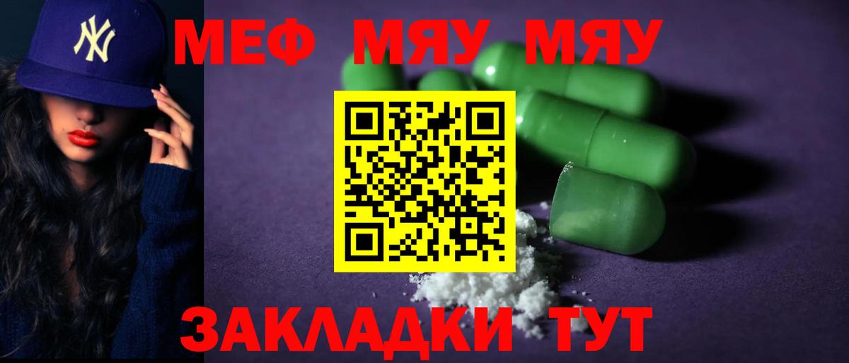 Меф мяу мяу кристаллы Богородск
