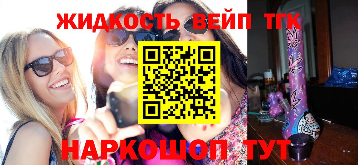 Дистиллят ТГК THC oil Богородск